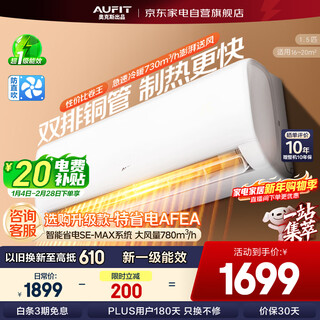 AUFIT空调奥克斯出品大1.5匹挂机 家用卧室租房 新一级能效变频冷暖空调以旧换新KFR-35GW/BpR3AFQG(B1)