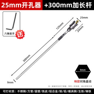 Fantasy extended hole opener drill bit hexagonal handle punching steel drilling aluminum gusset plate expansion 300mm hexagonal handle extension rod alloy hole opener 25mm