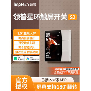 Lingpu smart touch screen switch starring s2 zero fire edition home panel proximity sensor switch light connected to mijia lingpu smart switch e2_lite-single button_white