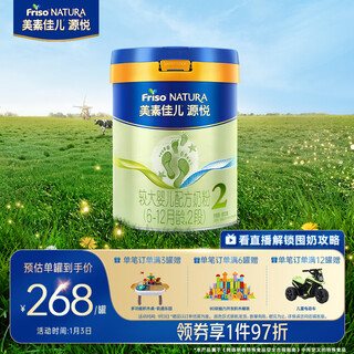 Meisujiaer yuanyue older infant formula milk powder (6-12 months old, stage 2) can 800g (new national standard)