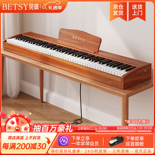 Betsy b351 electric piano 88 keys heavy hammer adult and children electronic piano home practice beginner professional examination piano b353pro-heavy hammer 88 keys wood grain brown