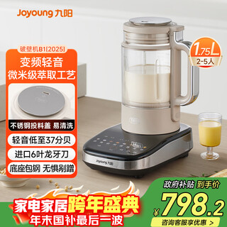Joyoung's 2025 new fully automatic multifunctional wall breaking machine 0 coating no-cook soybean milk machine variable frequency sterilization light sound color screen 1.75l household wall breaking machine b1 (2025) national subsidy