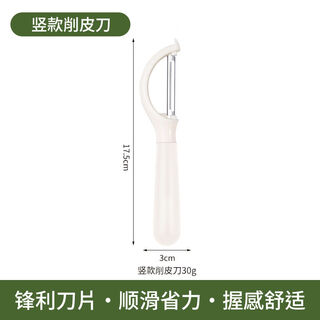 Fantasy fruit peeler, easy peeling, kitchen scraper, sharp fruit and vegetable peeler, melon peeler, multifunctional peeling knife, vertical style