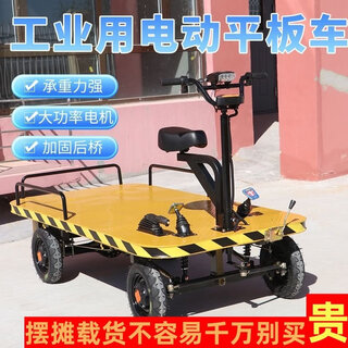 Sanqi hutengruida electric flatbed truck for pulling cargo, four-wheel reverse riding donkey warehouse transport vehicle, electric hand push stall transport vehicle. if you need a customized model, please contact customer service +++