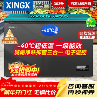 星星（XINGX）减霜冰柜300升/200升大容量 -40℃速冻超低温速冻冷柜 商用冰柜冷藏冷冻两用单温 冷冻柜一级能效 303L 【-40℃深冷 升级无界玻璃面板】