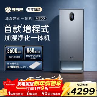 352h500 extended range mist-free humidifier air purifier humidification and purification all-in-one home living room formaldehyde allergen virus removal mother and child certification