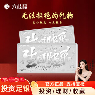 Liuguifu jewelry pure silver 9999 happy birthday silver bars silver investment raw materials silver bricks silver ingots silver nuggets broken silver collection stored value pure silver happy birthday silver bars 10g