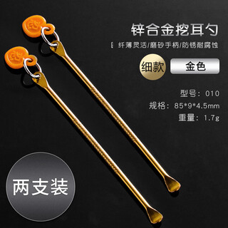Shantou lincun stainless steel ear digging spoon for men and women single pack gold (single version)