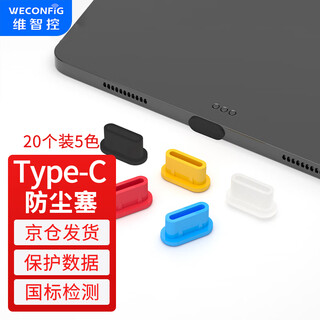 Weizhikong usb dust-proof plug occluder sealing plug network port dust-proof plug laptop car usb interface network port silicone dust-proof plug type-c dust-proof plug (20 pcs in mixed colors)