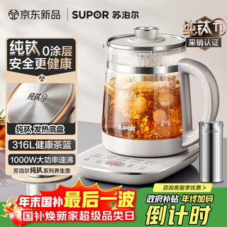 Supor 1.5l health kettle teapot kettle electric kettle teapot flower teapot 316l stainless steel pure titanium 0 coating 0 glue multi-stage constant temperature insulation sw-15yq64