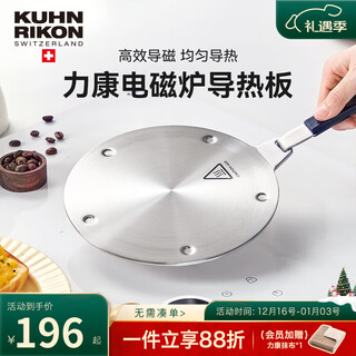 Swiss kuhn rikon induction cooker heat conduction plate heat conduction plate kitchen moka pot glass pot ceramic pot gas stove household induction cooker magnetic conduction plate 19cm