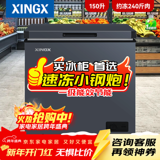 Star (xingx) first-level energy efficiency household stocking small freezer fully refrigerated refrigerated small mini commercial energy-saving frost reduction 80% fresh-keeping freezer single temperature small refrigerator 150l -30 degrees deep cooling upgraded pcm liner