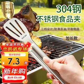 Jackino 304 multi-functional food clip, cake clip, steak clip, barbecue bread clip, kitchen baking non-slip oil-draining barbecue clip