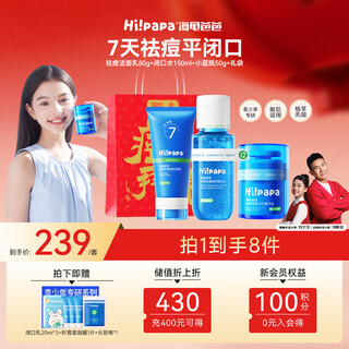 Turtle daddy acne set youth skin care products boys and girls puberty facial cleanser oil control moisturizing autumn and winter