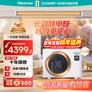 Hisense central air-conditioning duct machine realm 1.5 hp one-to-one, first-class energy efficiency, state subsidy for bedroom formaldehyde removal appliances, one-price all-inclusive hur-35kf/ydzbp/pcd-1