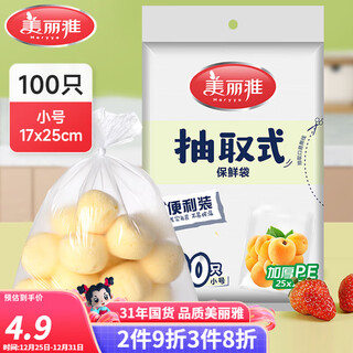 Meliya fresh-keeping bag food-grade plastic bag pe fresh-keeping bag food bag thickened tear-free disposable kitchen packaging bag flat mouth removable small size - 100 pieces