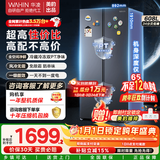Midea produces hualing 640 large-capacity double-door side-by-side first-class energy-efficiency air-cooled frost-free ultra-thin household refrigerator hr-640wkp with 15% off subsidy hr-640wkp