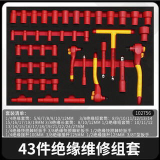 Ratchet wrench set auto repair tool set ratchet wrench socket combination sleeve repair car repair car repair new energy 43-piece set 1000v auto repair tool set