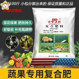 Stanley compound fertilizer universal potassium sulfate fertilizer greenhouse vegetable potted flowers fruit trees home gardening universal fertilizer unpacked and shipped universal potassium sulfate compound fertilizer 1 jin jin equals 0.5 kg