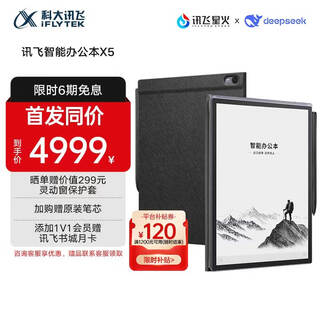 Iflytek's blockbuster new product, smart office notebook x5 10.65 inches, ink screen e-paper book, e-book reader, tablet computer, handwritten notebook e-paper book