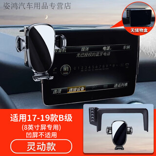 Yusenyi is suitable for mercedes-benz b-class b200 special car mobile phone holder wireless charger in-car supplies modified b180 smart model, suitable for 17-19 b-class (8-inch screen) concave screen discomfort