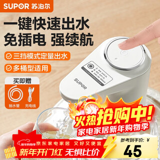 Supor water pump, bottled water dispenser, water pump, electric water pump, water suction device, touch screen small automatic water press, quantitative water output, including water pumping pipe + charging cable