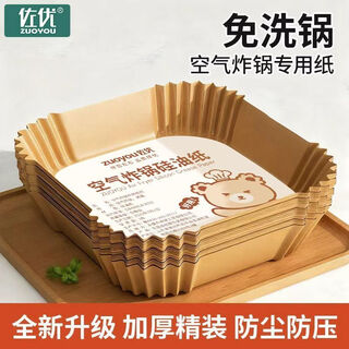 Zuoyou air fryer silicone oil paper square oil-absorbing paper food-grade household food oil-proof paper baking paper plate food-grade thickened-upgraded anti-stick 205 sheets come with hard dust box