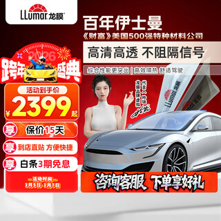 Llumar car film changyue 80 window film solar film car high insulation glass film sun protection explosion-proof film ceramic film car privacy film package construction international brand changyue 80 front guard + smart selection 35 side rear (light color) universal