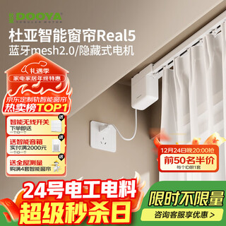 Duya real5 bluetooth 2.0 version smart mijia electric curtain home automatic curtain motor voice control without cloth 3 meters straight rail customized bluetooth version package installation