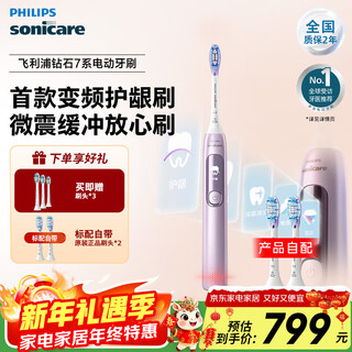 Philips (philips) xiao zhan recommends sonicare electric toothbrush for adults diamond 7 series sonic soft bristle toothbrush with variable frequency gum protection as a new year gift for boyfriend and girlfriend official flagship store satin pink hx3792/02