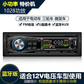 Car radio universal 12v24v audio host bluetooth mp3 player wuling truck car cd card machine 12v low power card machine bluetooth version official standard