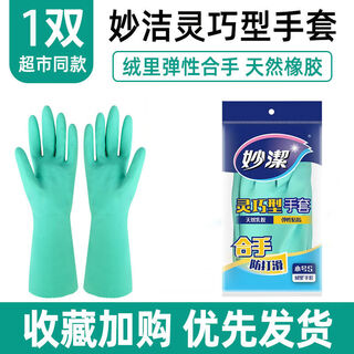 Miaojie dishwashing gloves household rubber kitchen waterproof housework cleaning laundry rubber close-fitting thickened latex gloves s 1 pair of smart housework gloves non-slip and sweat-absorbent