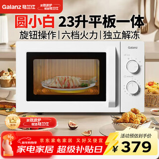 Galanz household 23-liter microwave oven, flat-panel heating knob operation, microwave thawing, six-speed fire power p70f23n1l-x60 (w0)