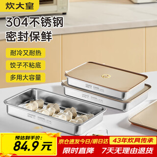 Cuidahuang dumpling box 304 stainless steel crisper refrigerator storage box large capacity dumpling wonton box 3200ml