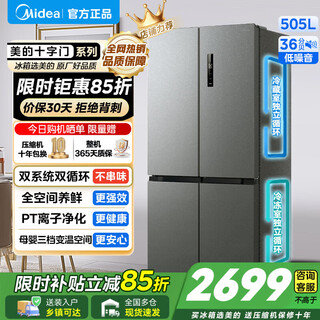 美的（Midea）531/532十字门法式多门冰箱一级能效双系统双循环双变频风冷无霜家用冰箱 以旧换新国家补贴15% 【十字四门】MR-531WSPZE苍穹灰