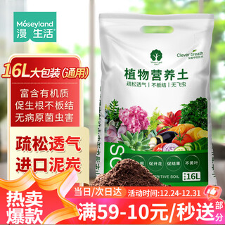 Manlife 16l imported nutrient soil universal vegetable planting soil flower raising soil imported peat soil coconut bran flower organic soil