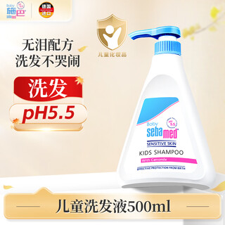 Sebamed children's shampoo baby shampoo 3-6-12 years old and above shampoo and condition for boys and girls 500ml imported