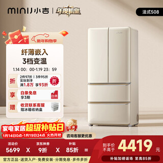 Xiaoji (minij) annual machine king retro 508l french multi-door refrigerator embedded sterilization and deodorization first-class energy efficiency air-cooled large capacity cheese white bcd-508wbs national subsidy