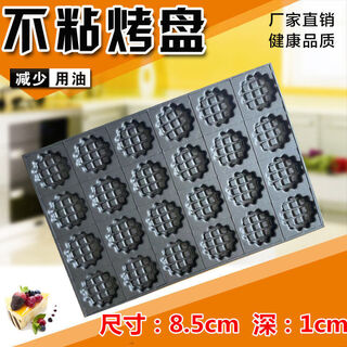 Fantasy mold commercial waffle mold non-stick pastry baking pan baking diy baking mold large oven 24 waffle molds