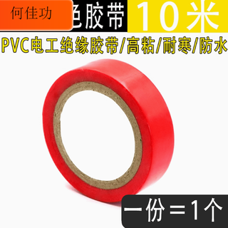 Cbb61 electric fan starting capacitor 1.2/1.5/1.8/2/2.2/2.5/3/4/5uf ceiling fan universal 450v red_electrical insulating tape flame retardant_width 16mm long 10 meters (1 roll)