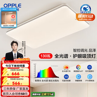 Opple led ceiling light headlight main light living room light bedroom light integrated whole house lighting package minimalist style app intelligent control 130w 8450lm c full spectrum intelligent control living room light