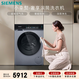 Siemens xiaoxing ironing luxury 10kg large capacity fully automatic drum washing machine super oxygen air washing intelligent delivery steam wrinkle removal deep cleaning wg54k7d80w