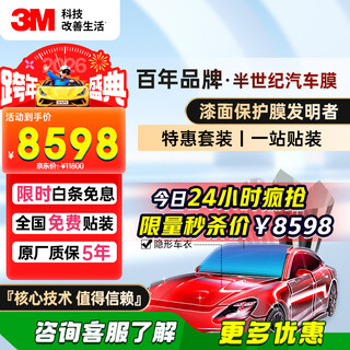 3m invisible car cover + langqing car film double 12 limited time special package car film insulation film full car car cover film tpu material new energy anti-scratch paint protection film