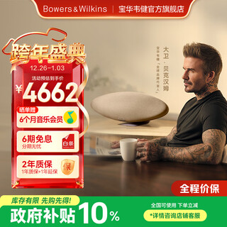 Baohua wei jian zeppelin pro national subsidy zeppelin 6th generation b&w wireless hifi bluetooth speaker smart audio christmas gift chenxi gold