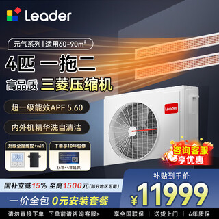 Leader central air conditioner haier smart home produces one-to-three and one-to-four household living room multi-springs, one price all-inclusive, full dc variable frequency embedded duct machine, yuanqi series 4 hp, first-class energy efficiency, one to two, one room and one living room 60