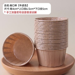 Yusenyi high temperature resistant kraft paper muffin cup baking tool rolled edge muffin paper cup top hat resistant to baking paper tray original color 50 pieces