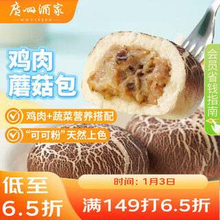 Guangzhou restaurant chicken and mushroom buns 337.5g 9 pieces children's breakfast semi-finished morning tea snack buns quick new year gifts