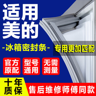 Aoshirui is suitable for midea bcd refrigerator seals, door strips, door seals, freezer accessories, magnetic magnetic strips, suction strips, leather strips, upper, middle and lower door general accessories, original midea lower door seal (message model) gray