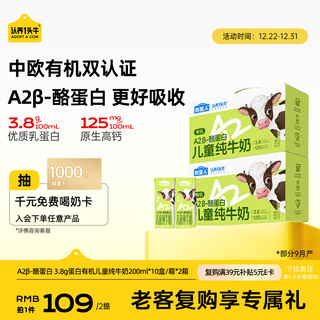 Adopt a cow mooxingren a2 - casein organic children's pure milk/200ml*10 boxes*2 boxes