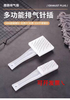 Tongzhi yuye household sausage exhaust needle sausage exhaust needle kitchen meat loosener artifact stainless steel meat button puncher ultra-fine needle large sausage exhaust needle (304)